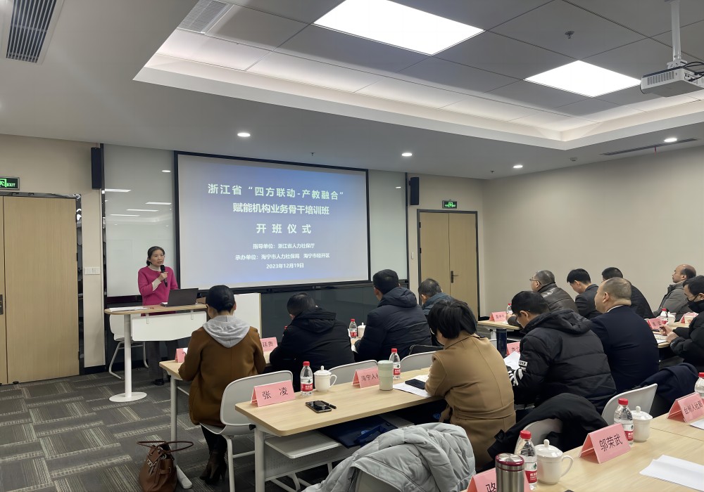 浙江漢峘教育發(fā)展有限公司 成功舉辦浙江省第一期&ldquo;四方聯(lián)動(dòng)&middot;產(chǎn)教融合&rdquo; 賦能機(jī)構(gòu)業(yè)務(wù)骨干培訓(xùn)班